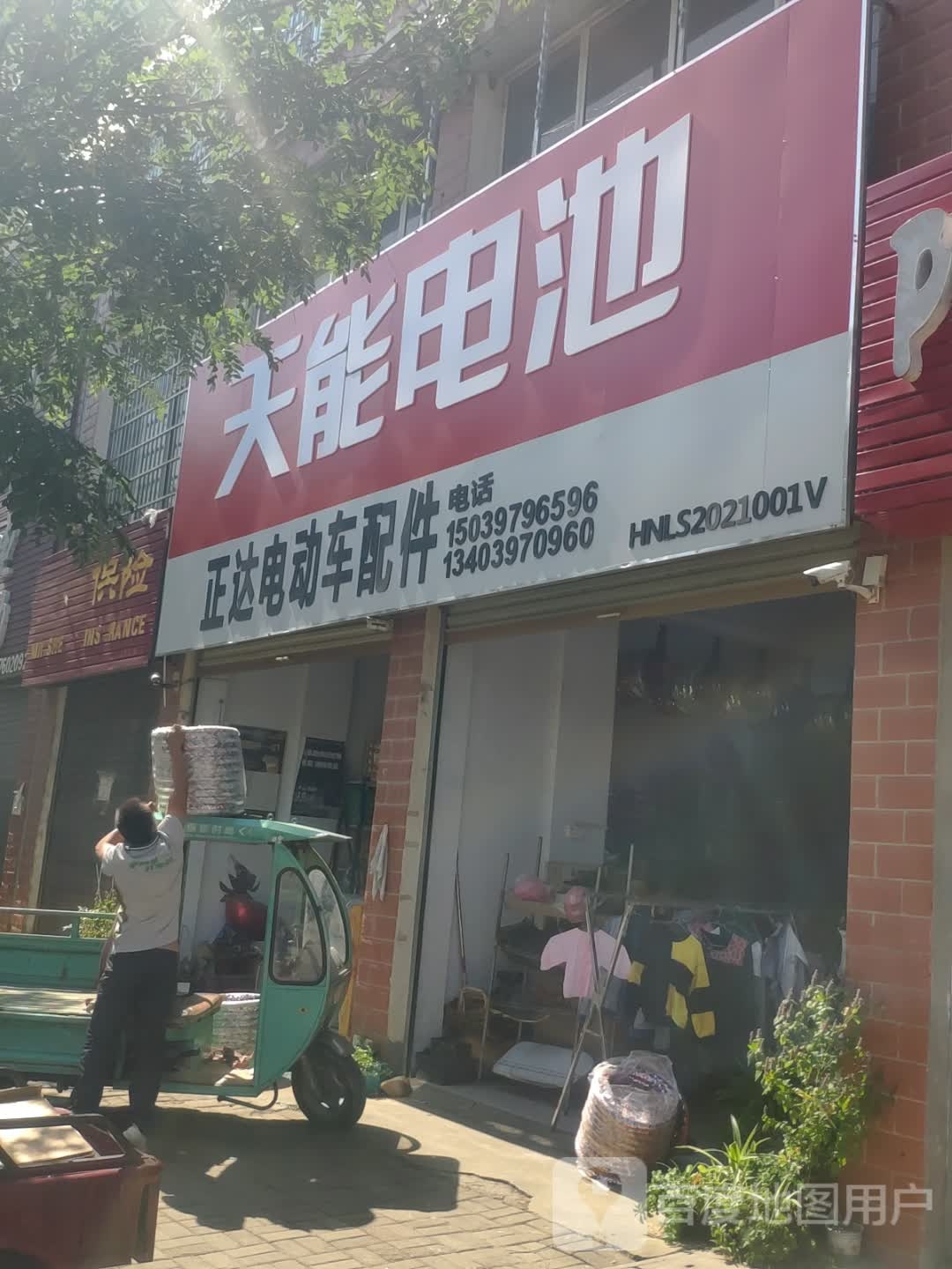 罗山县天能电池(江淮中路店)