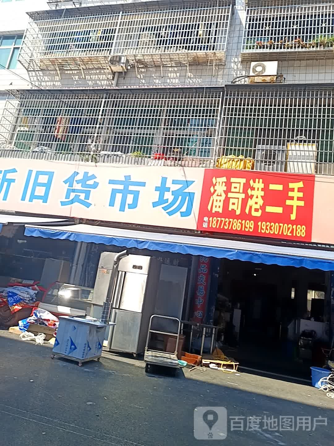 潘哥港二手