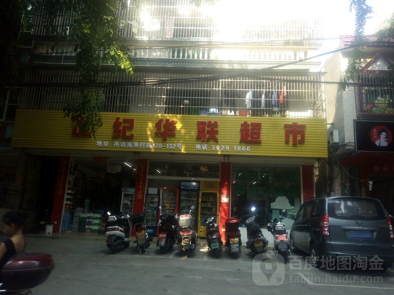 如意世纪超市(渔村路店)