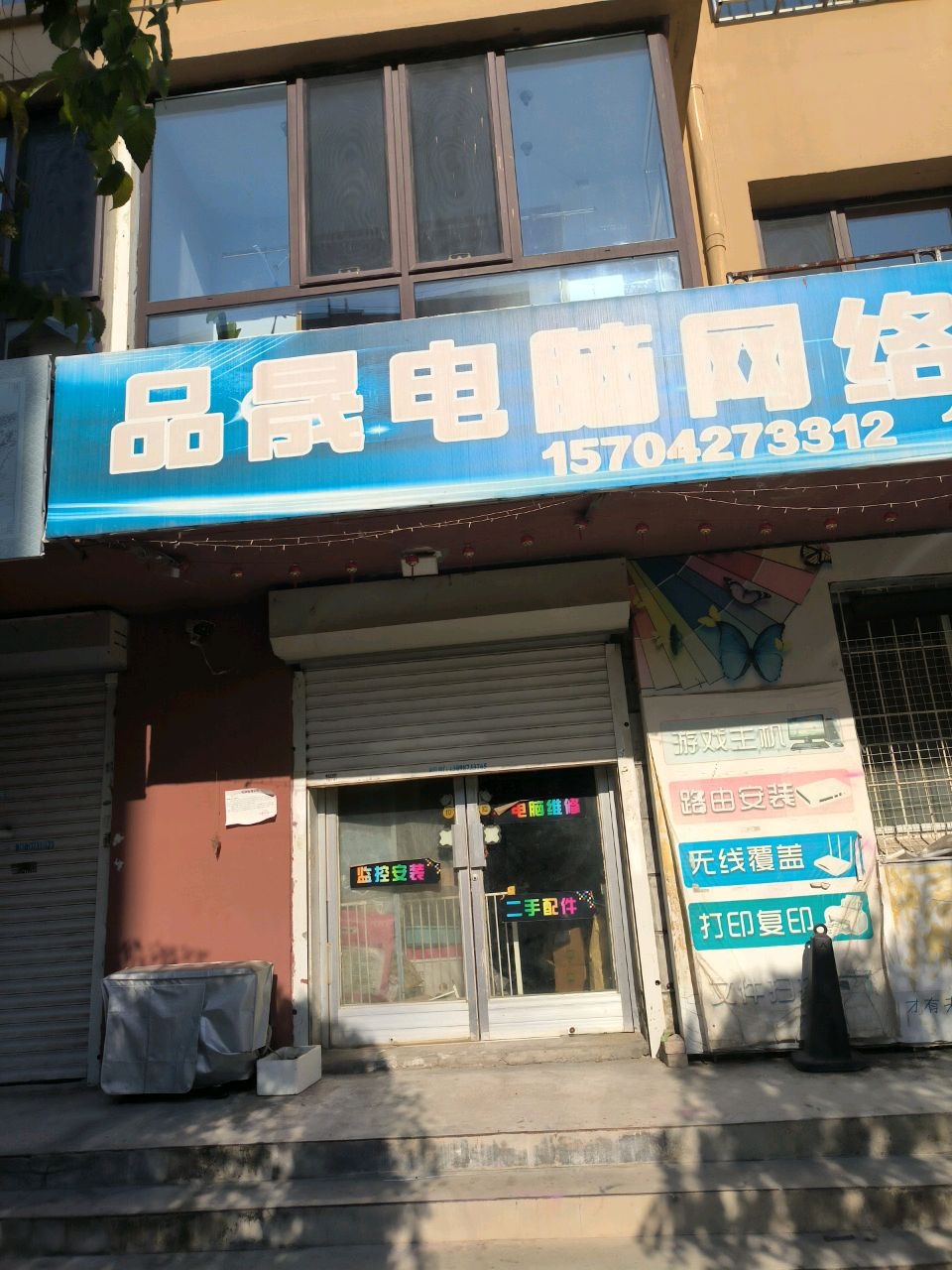 品晟电脑网络科技(庆平家园店)