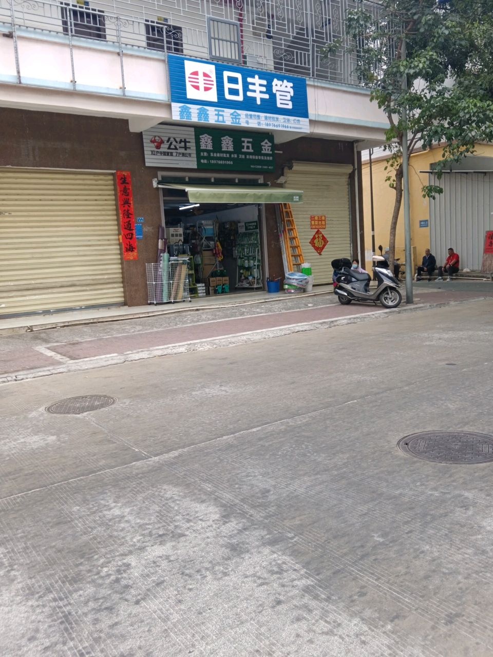 鑫鑫五金(安龙街店)