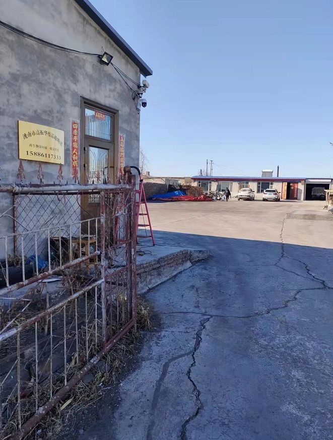 洮南市高振华再生资源回收公司