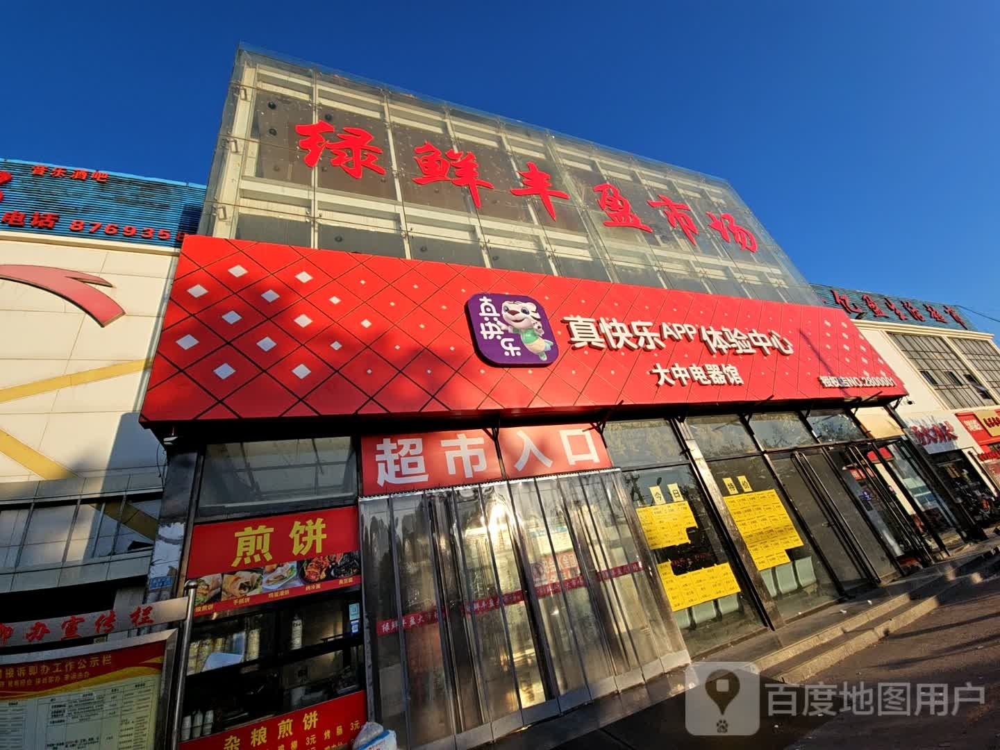 大中电器(吕家营店)