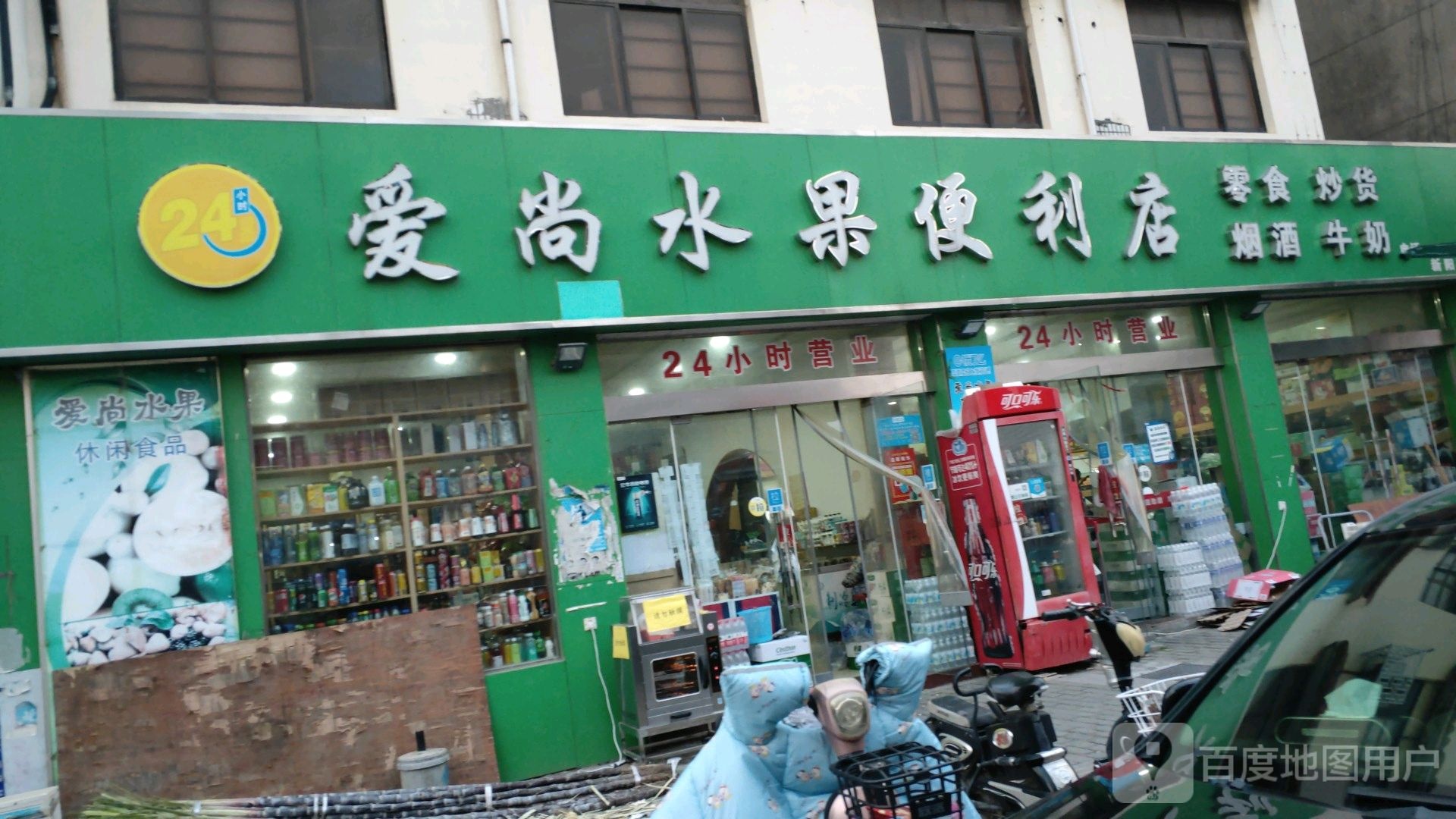 爱尚水果便利(新杨路店)