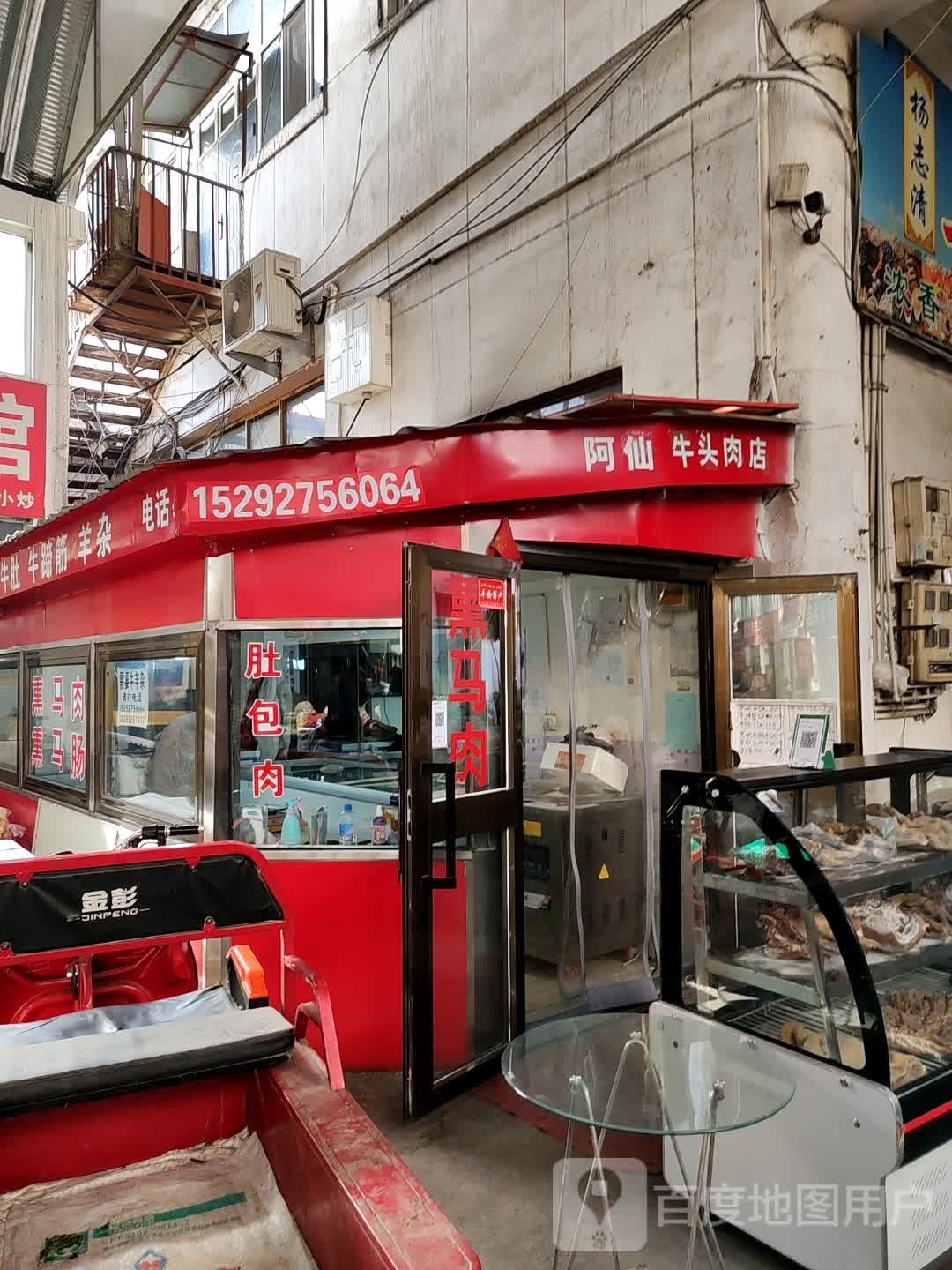 阿仙牛头炮肉店