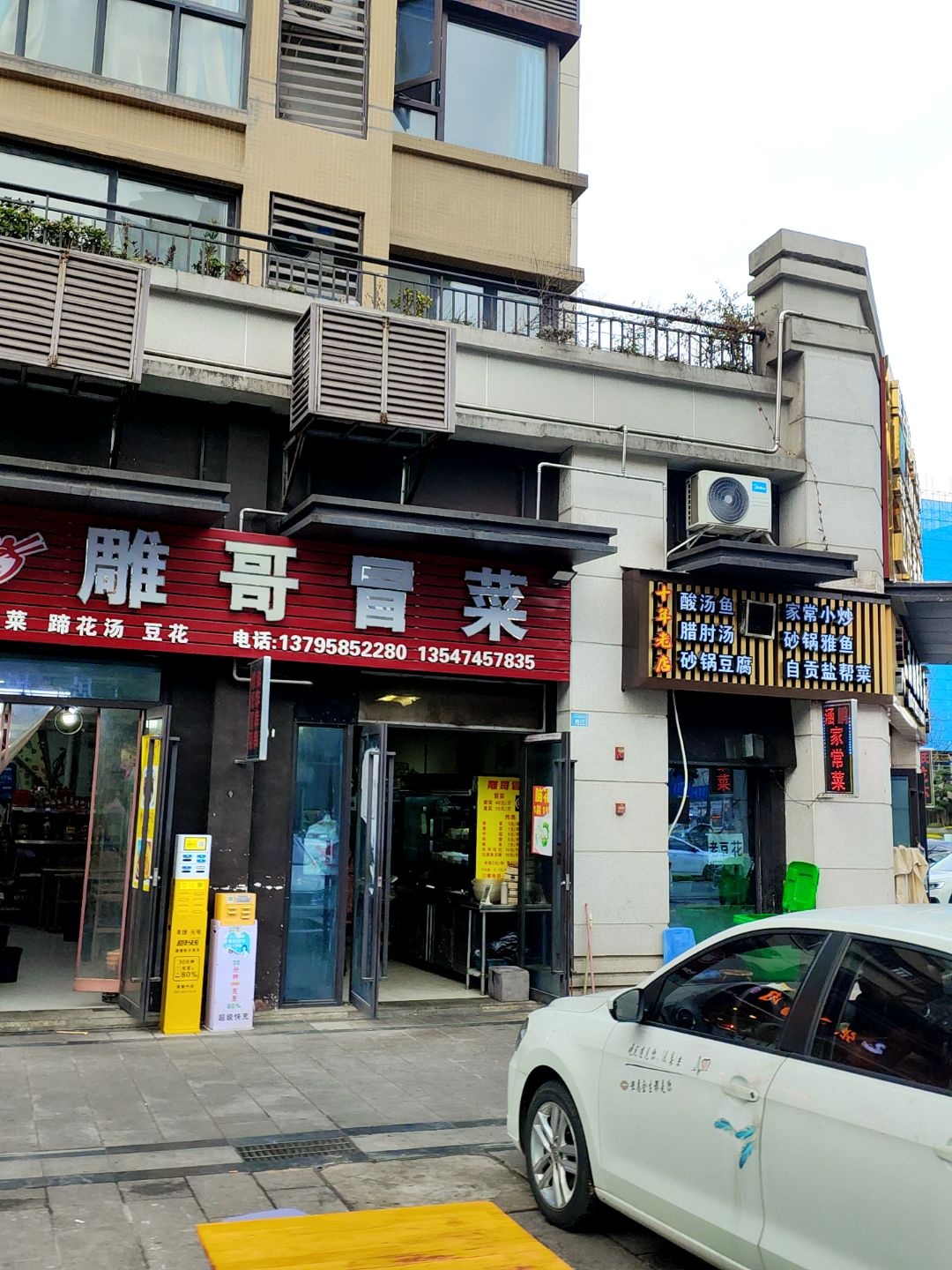 雕哥冒菜(金科天宸·雅苑店)