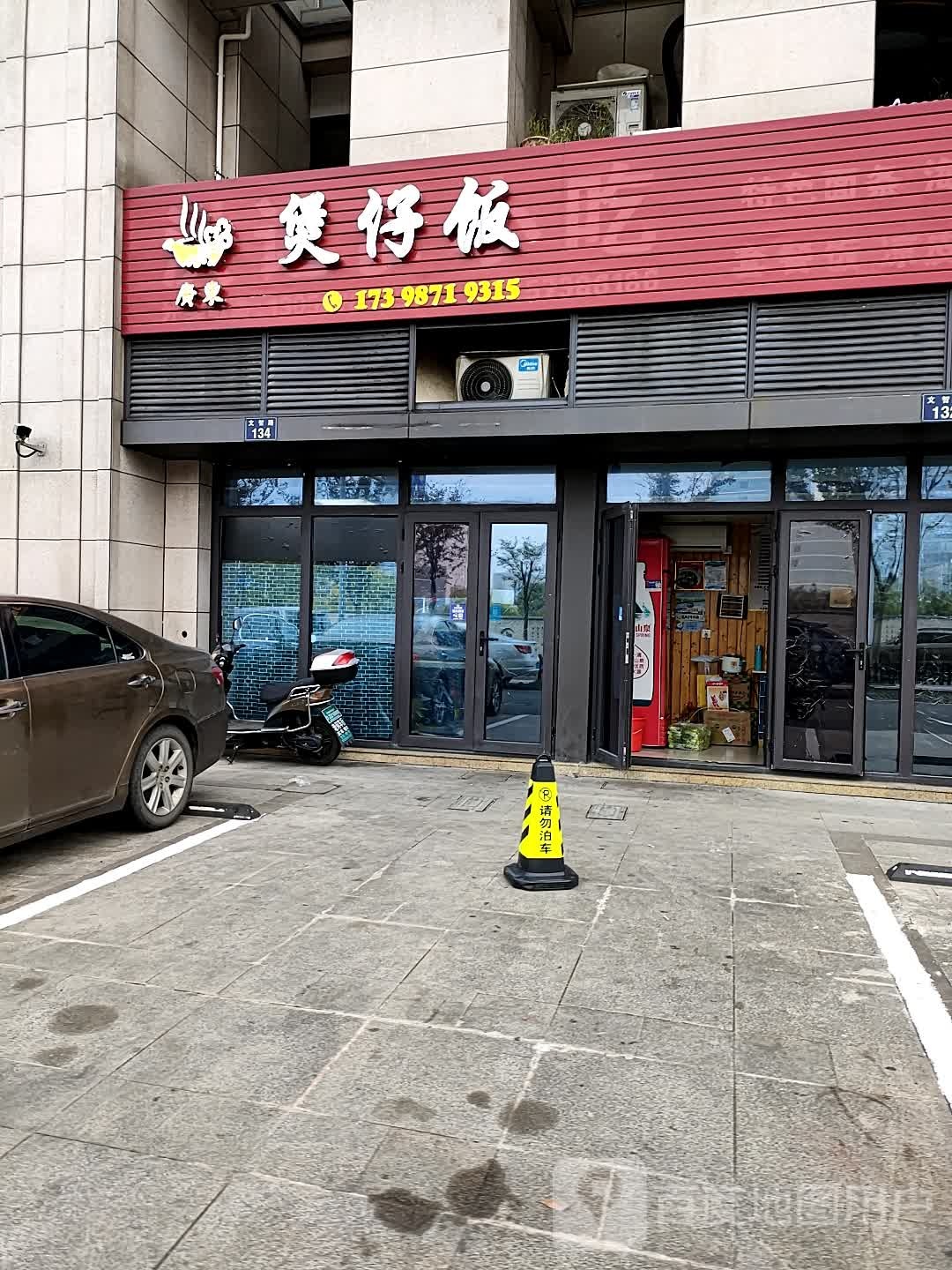 广东煲子饭