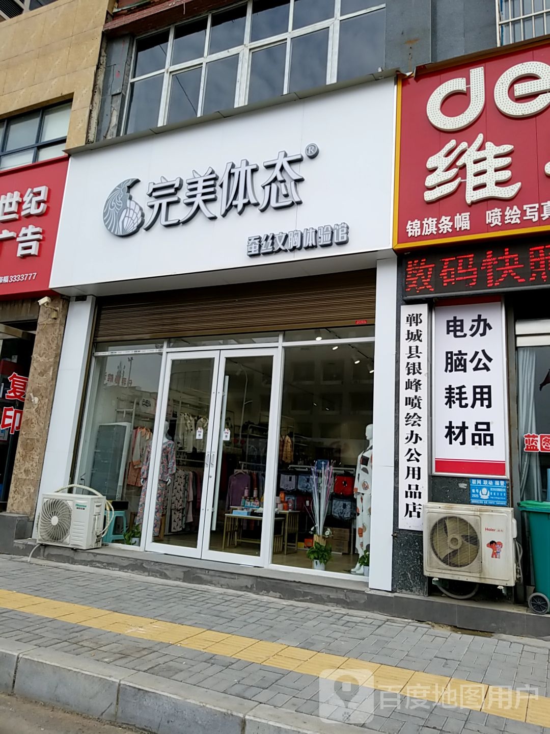 郸城县完美体态(世纪大道店)