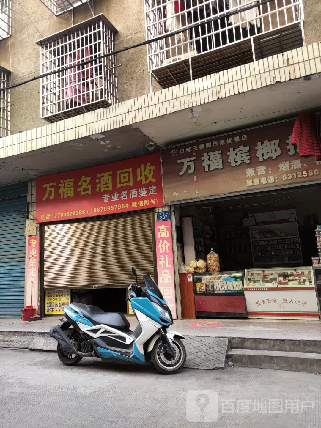 万福名酒回收