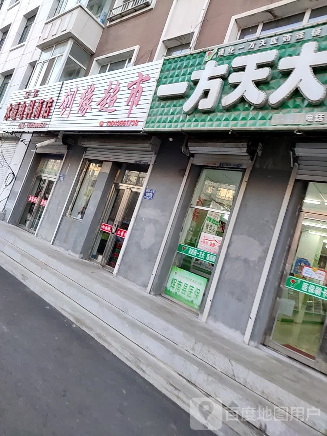 宏鑫水暖电料商店