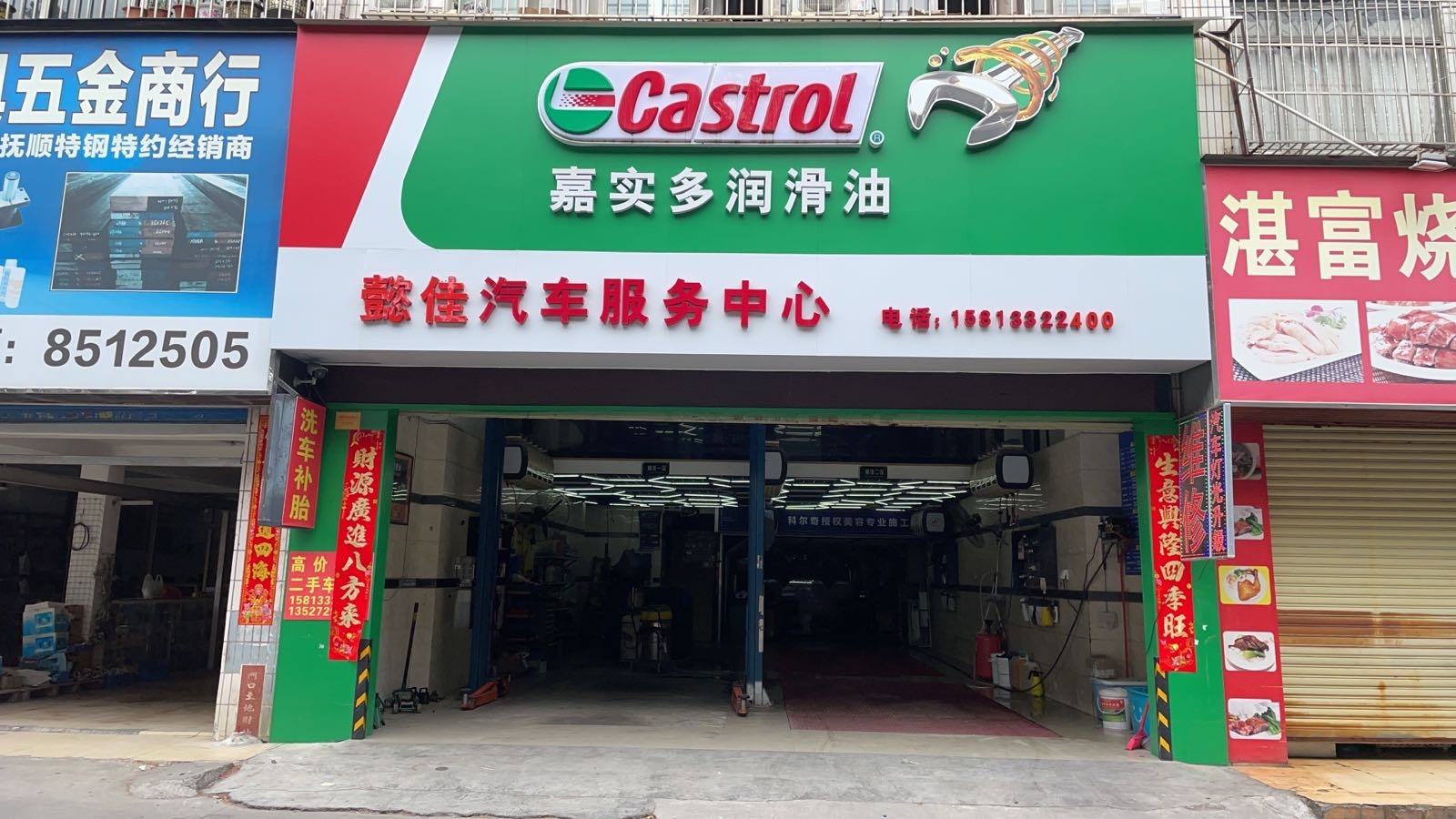 懿佳汽车服务中心