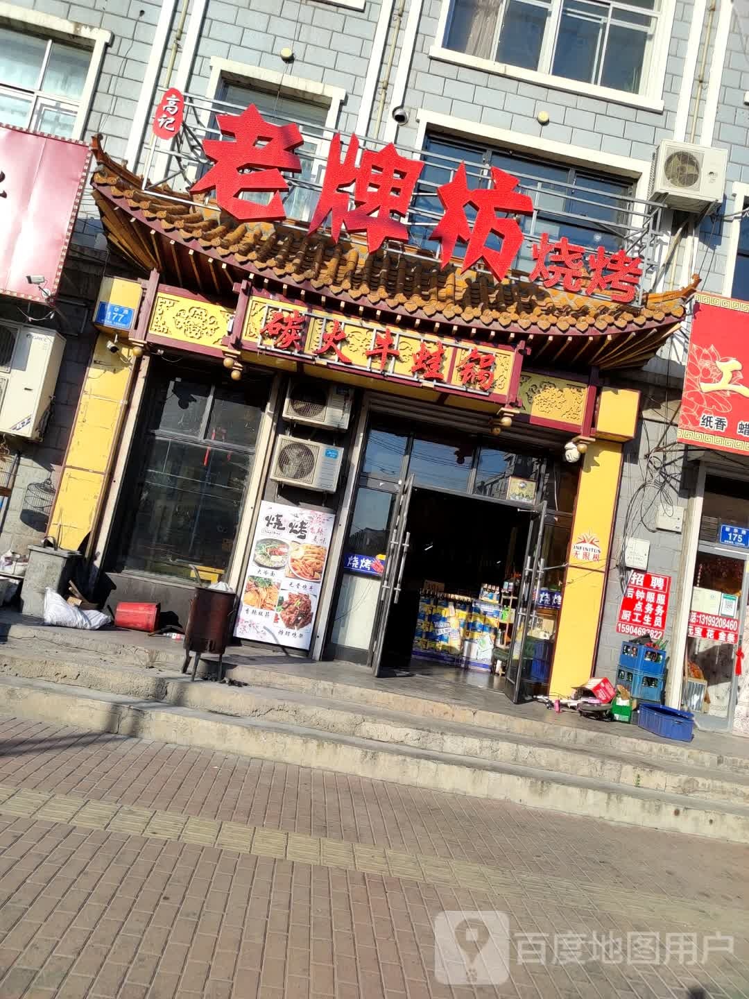高记招牌枋烧烤