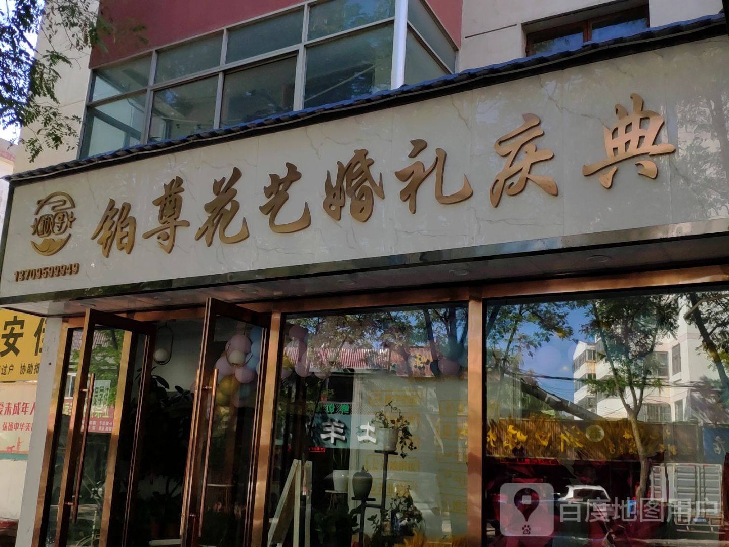 铂尊花艺婚礼庆典