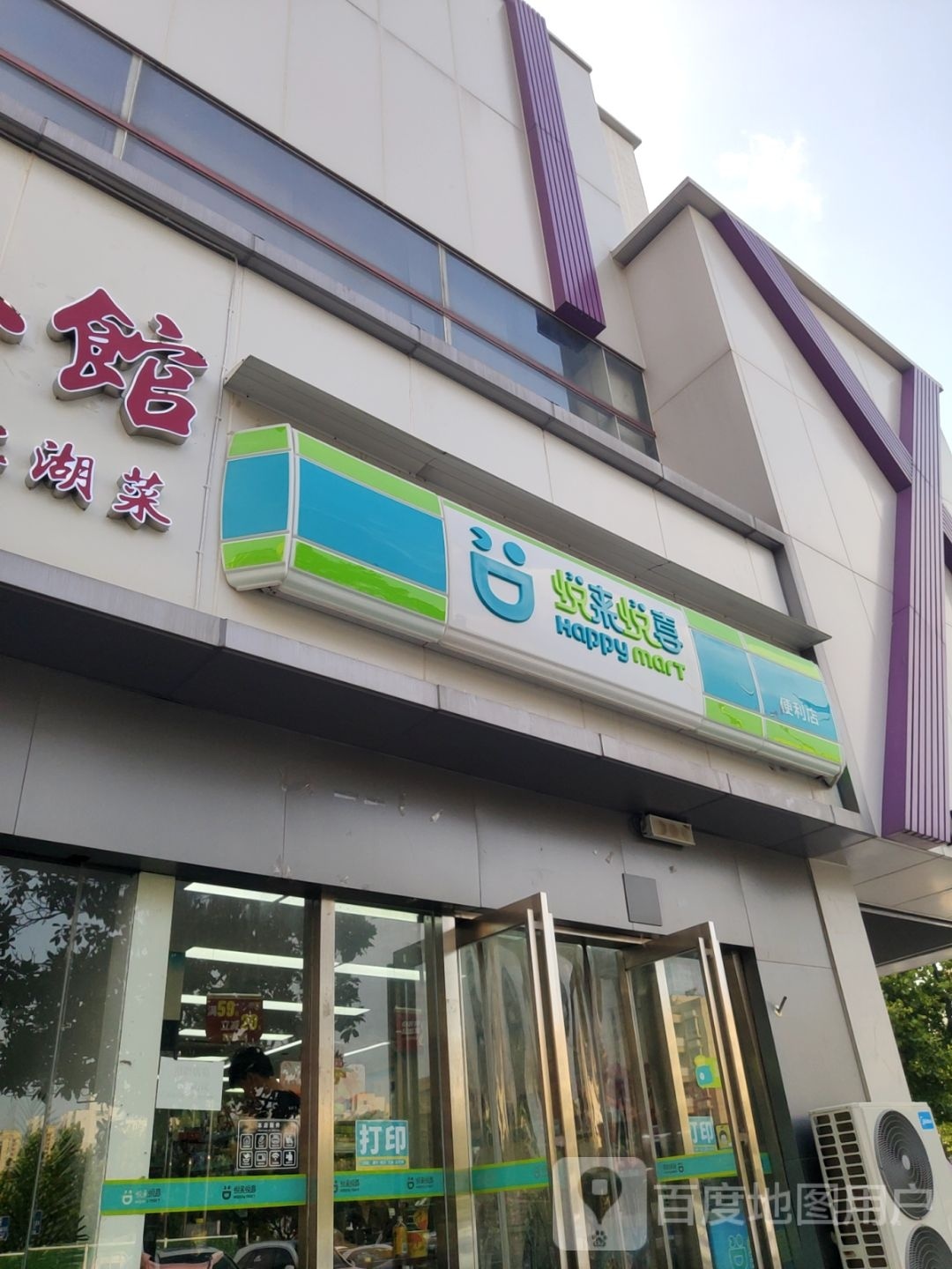 悦来悦喜(航海西路店)