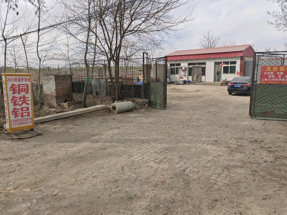 聚缆再生物资回收站