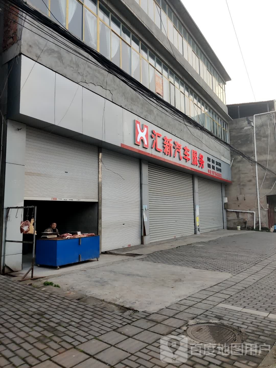 汇新汽车。服务
