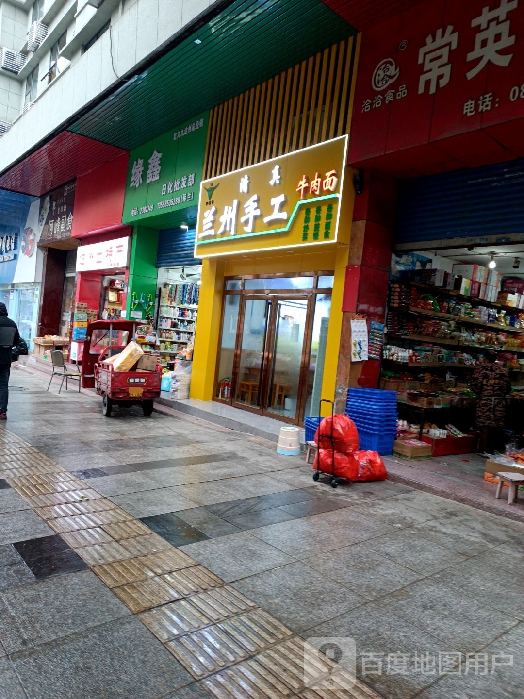 清真兰州手工牛肉面