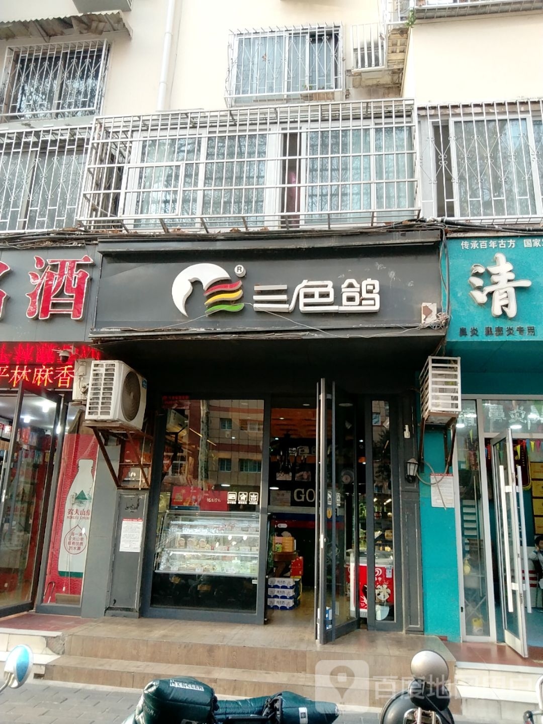 三色鸽(十三中店)