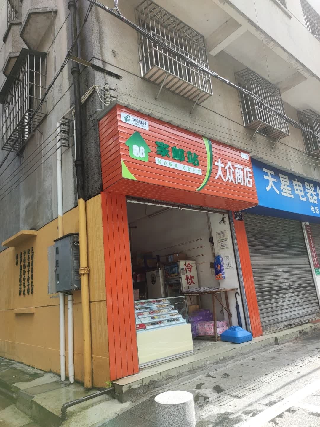 大众商店(新风路店)