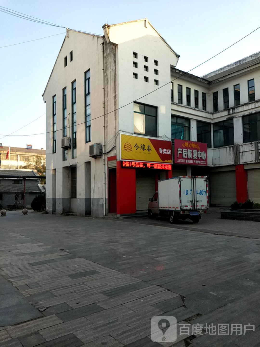 今缘春粮油副食超市