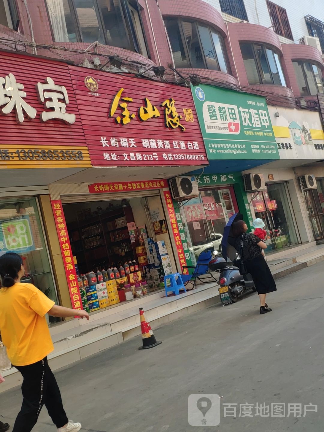 金山陵(文昌路店)