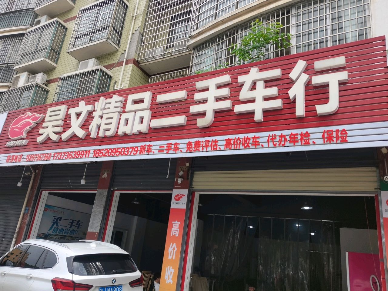 常德昊文精品二手车