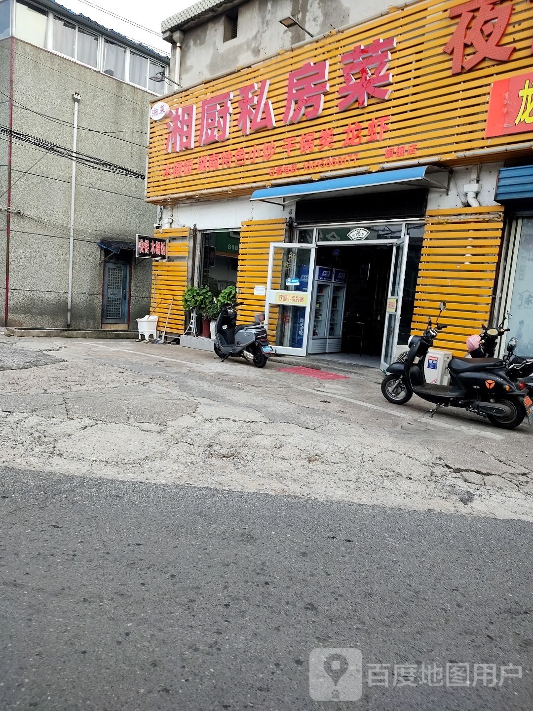帆厨勐湘私房菜旗舰店