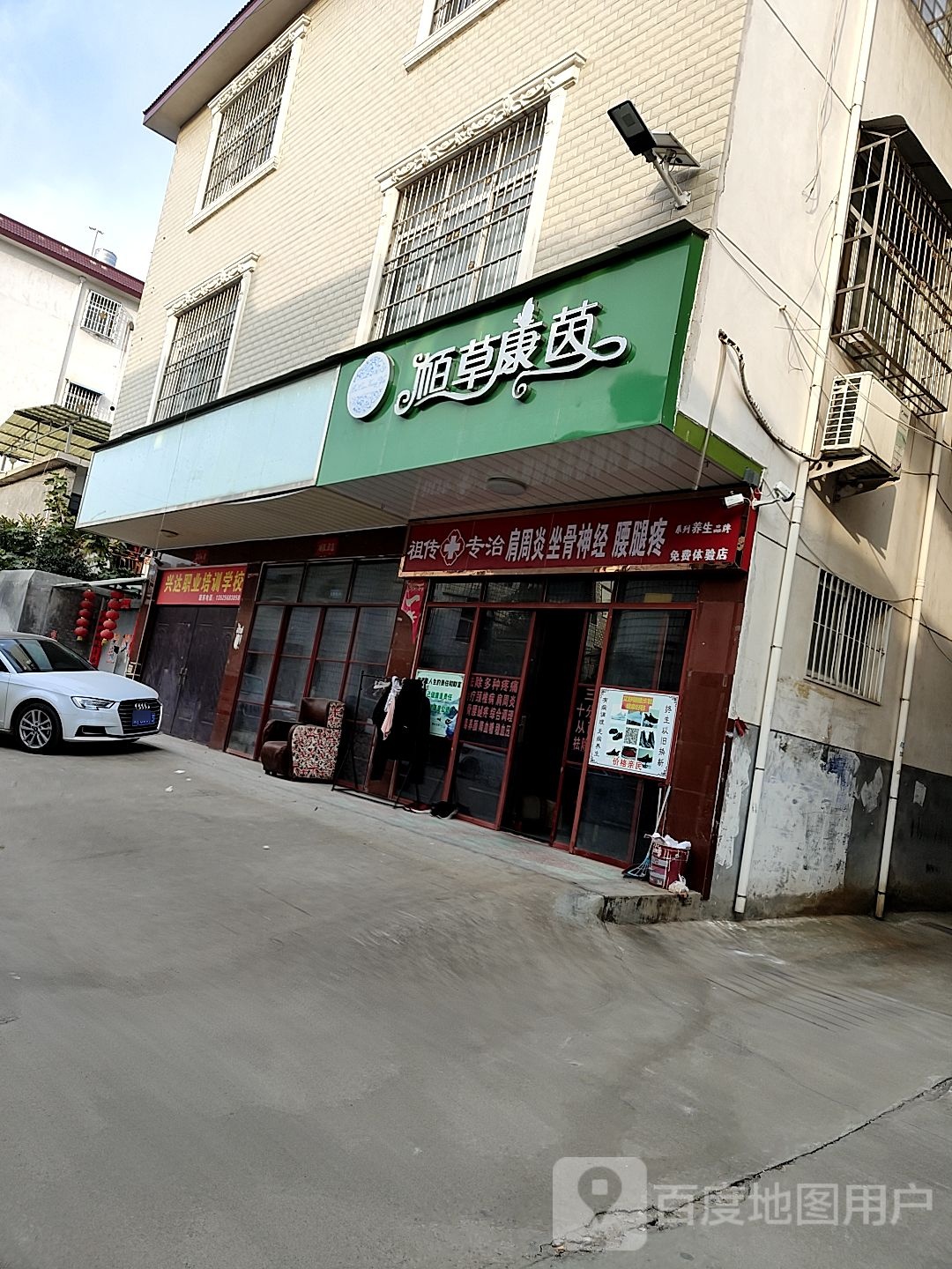 镇平县栢草康茵(农行东巷店)