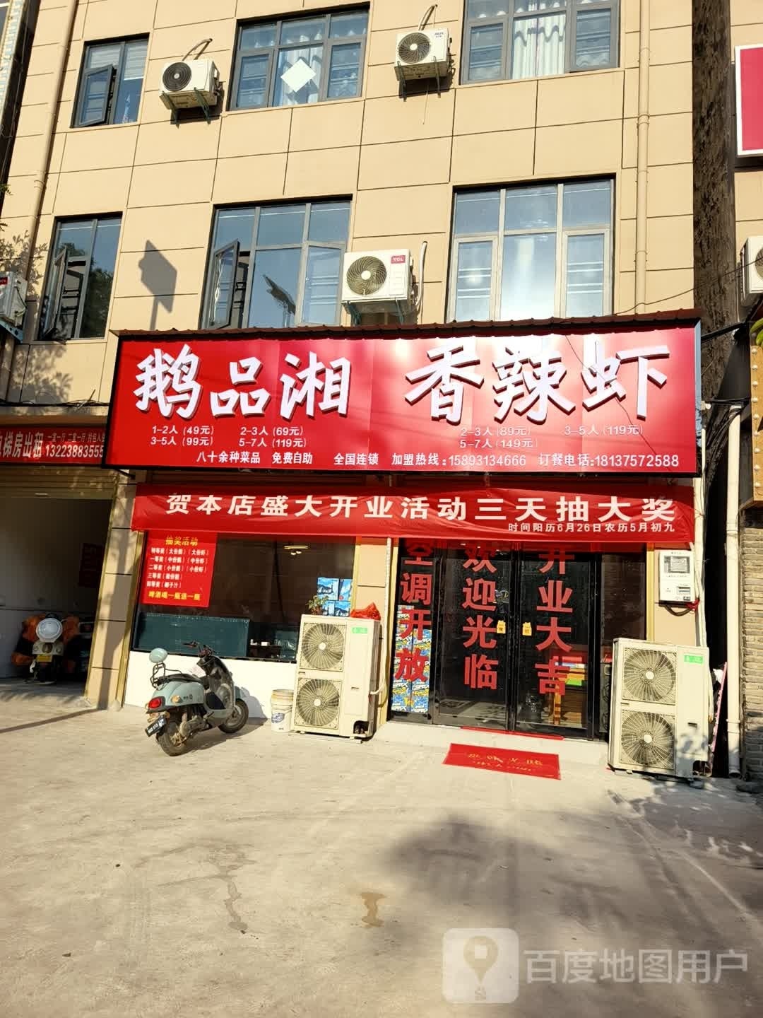 鹅品湘麻辣虾