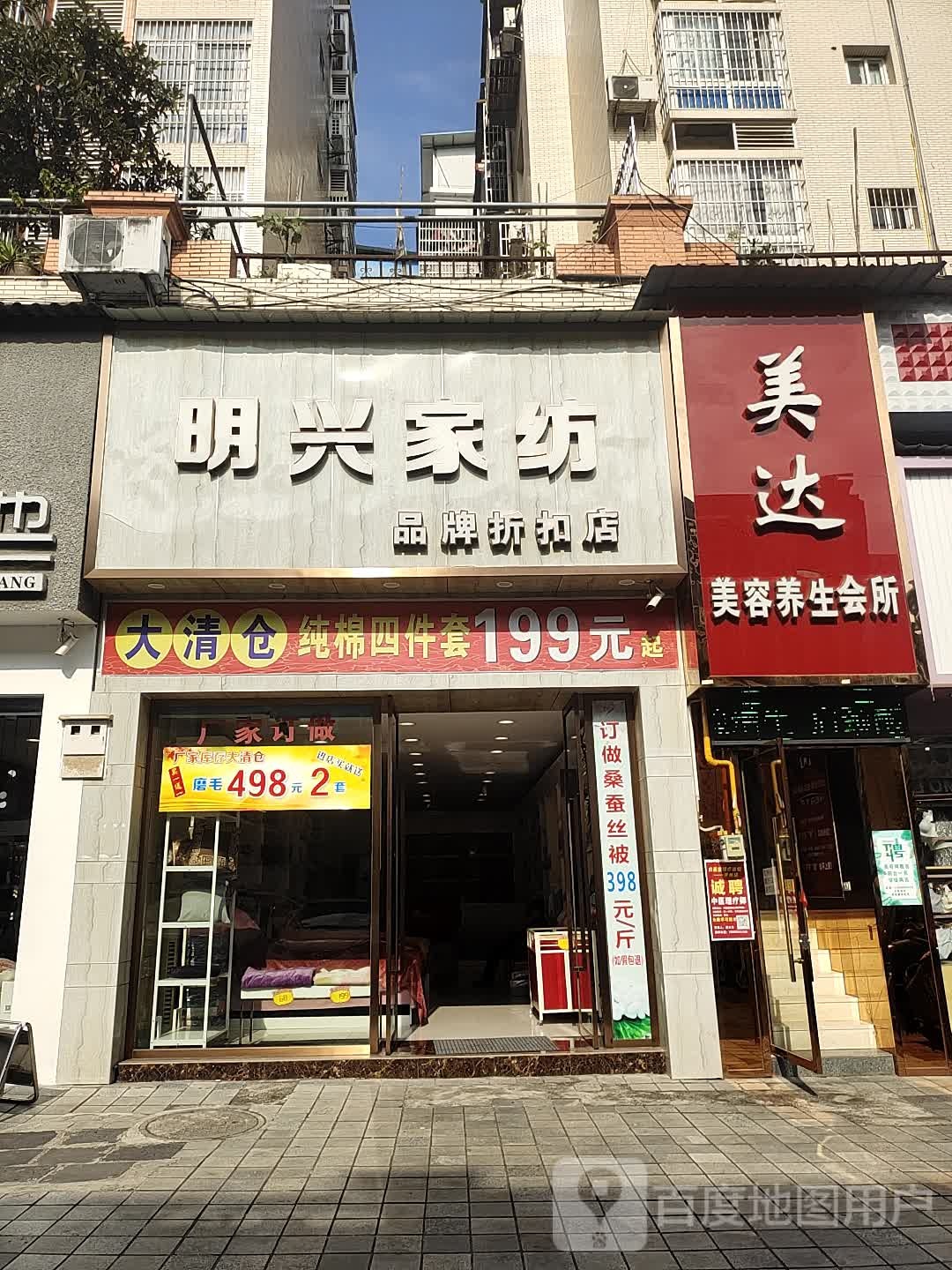 美达美容养生会所
