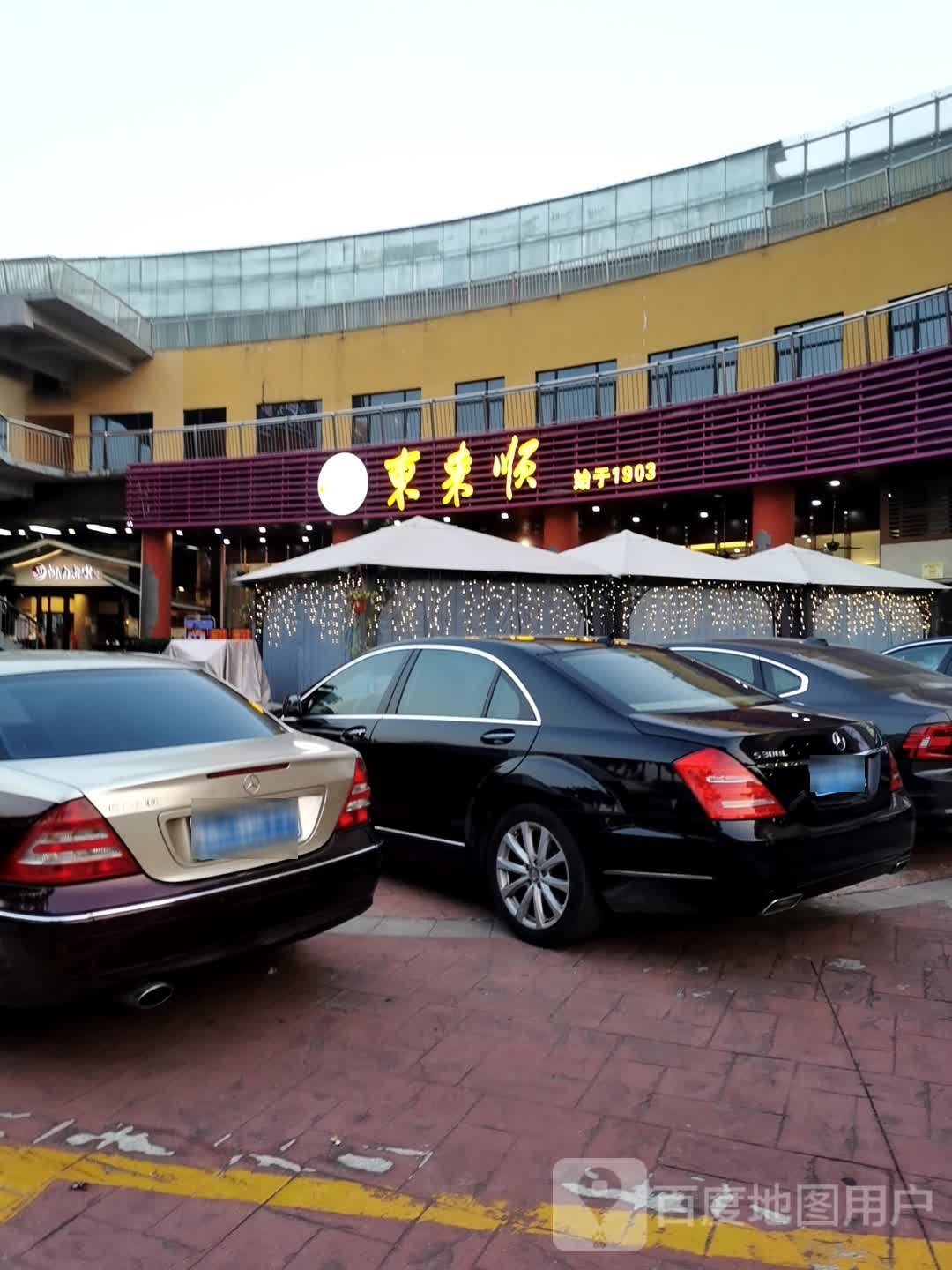 本来顺·清真老北京铜火锅·29年老字号(奥体优托邦店)