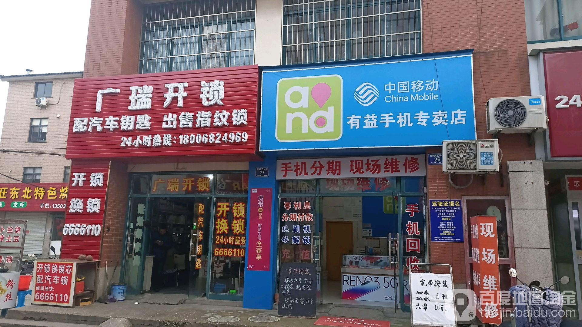 广瑞开锁
