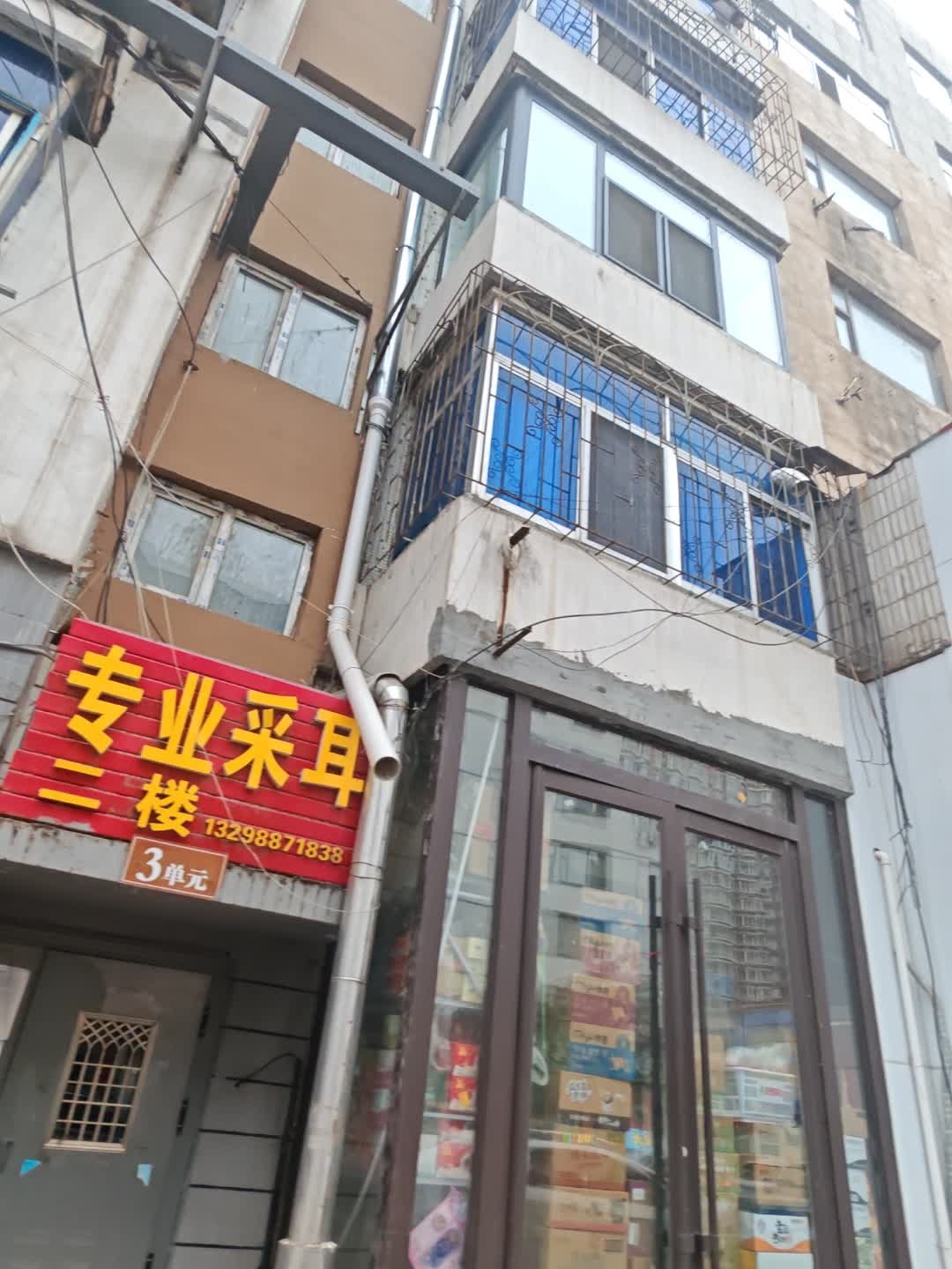 专业采耳