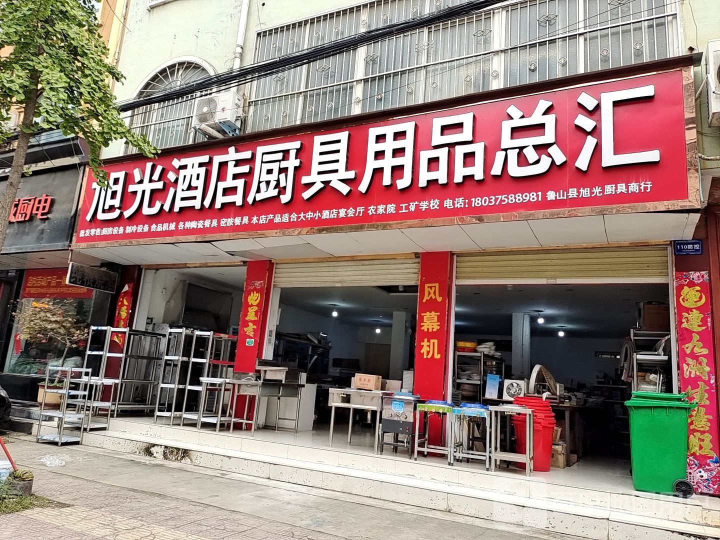 旭光酒店厨具用品总汇