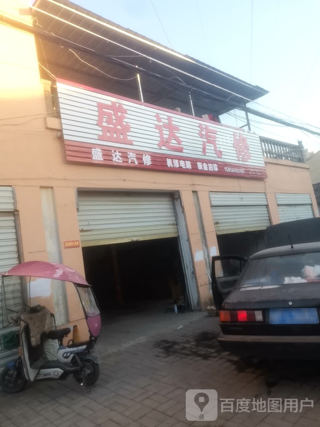 盛达汽修