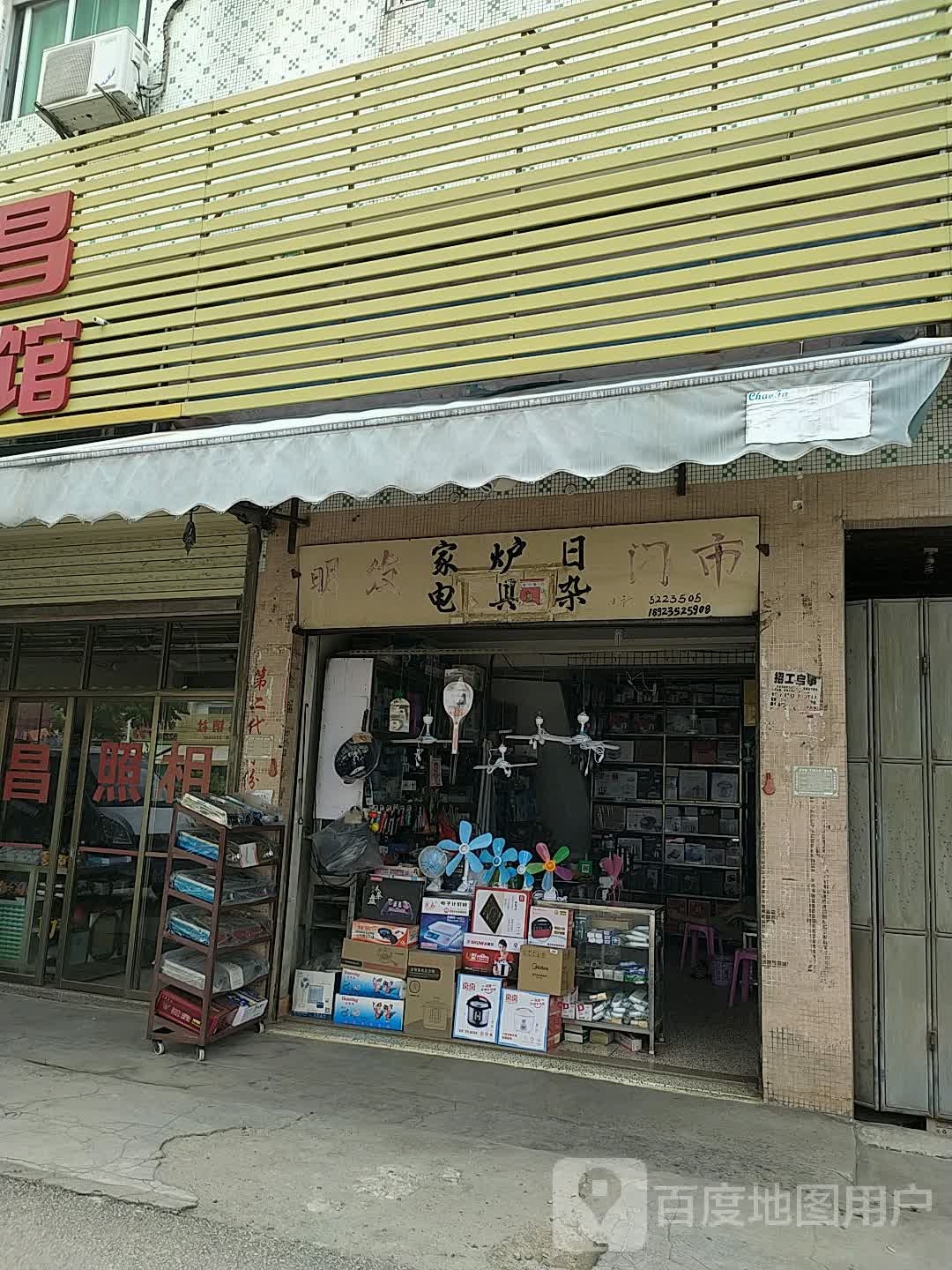 家电炉具日咋