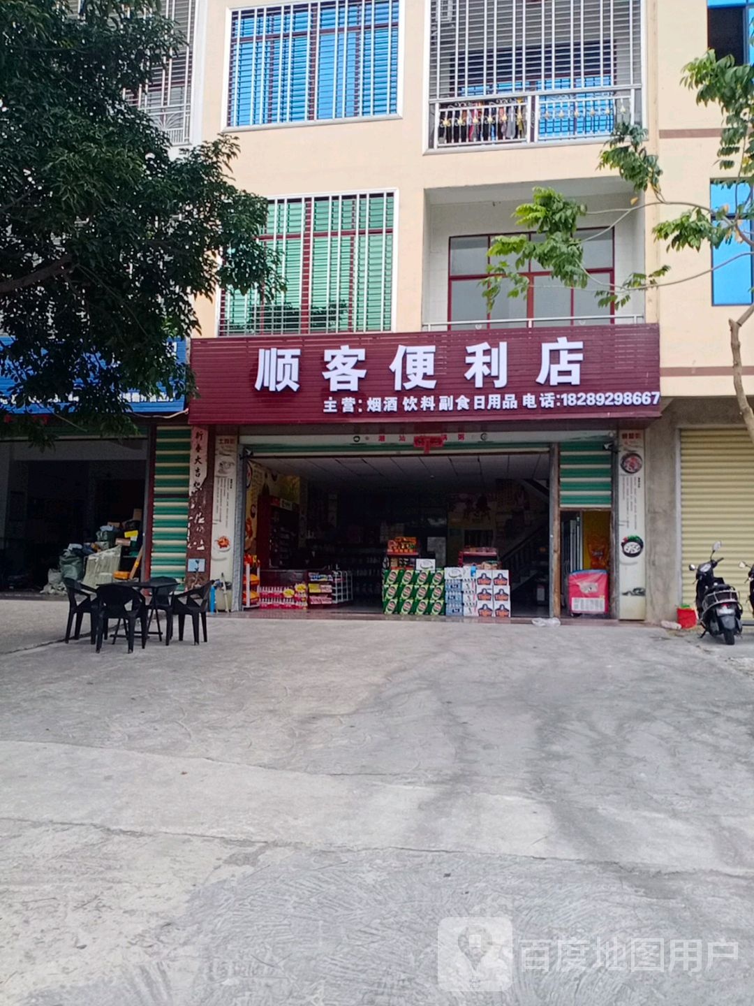 顺客便利店