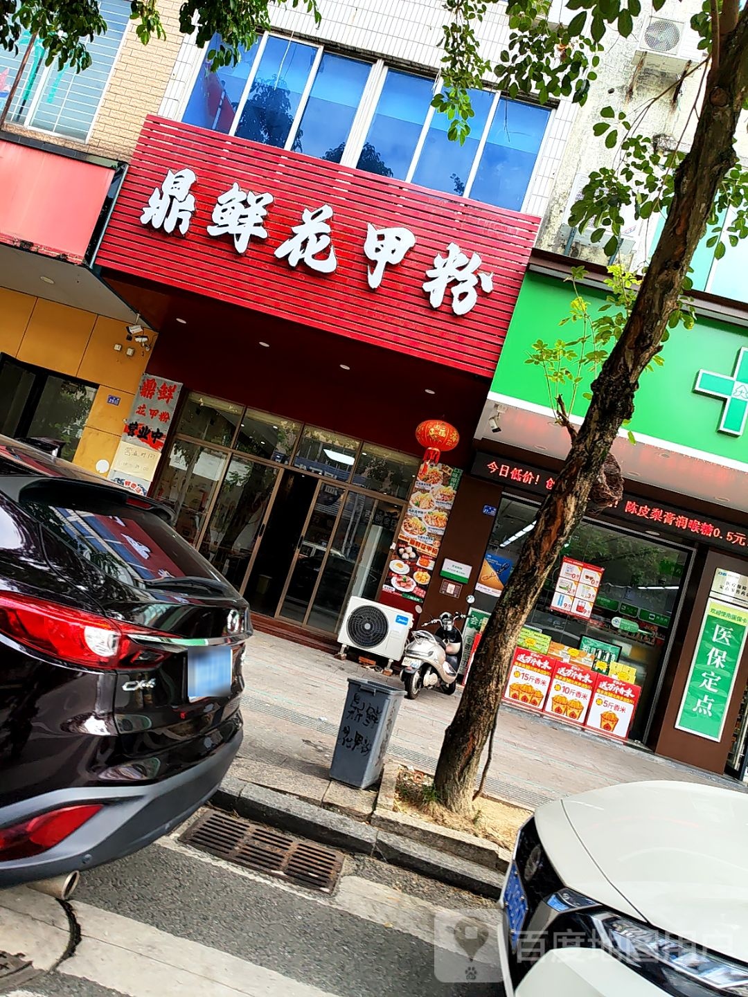 鼎鲜花甲粉(阳西店)