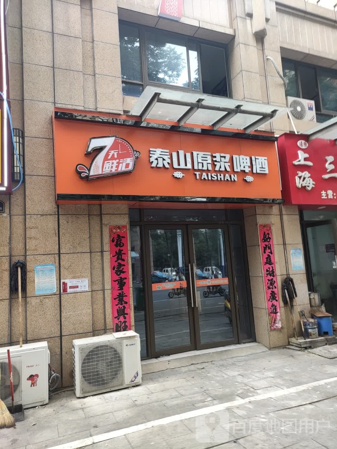 泰山原浆啤酒(软件路店)