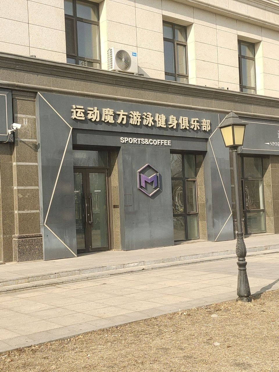 运动魔方游泳健身俱乐部(北湖店)