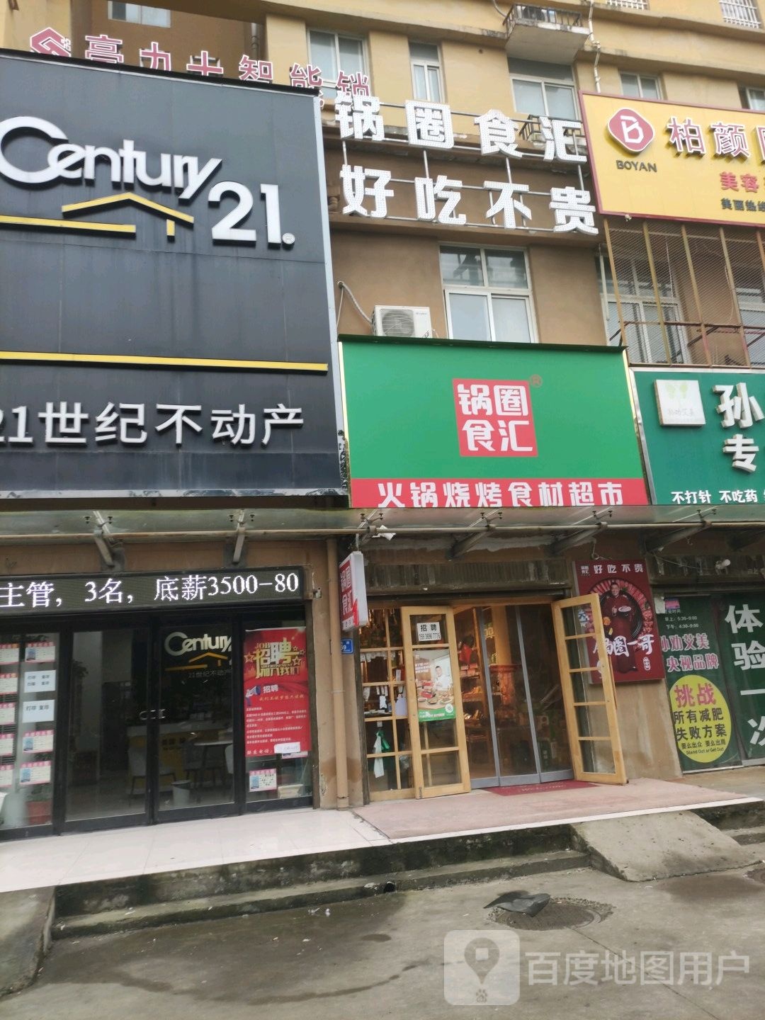 沈丘县锅圈食汇火锅烧烤食材超市(沈丘阳光花园店)