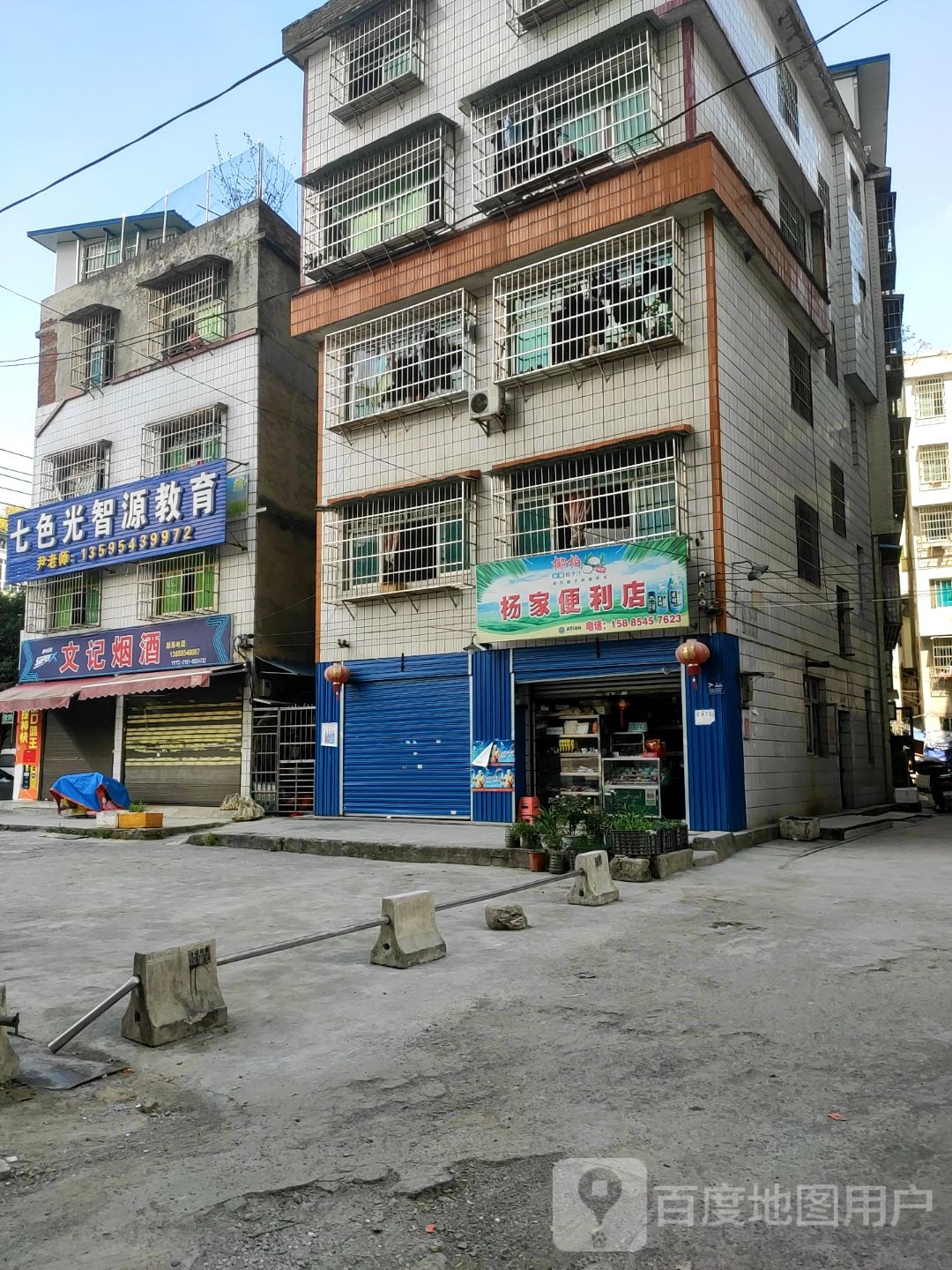 杨家时便利店