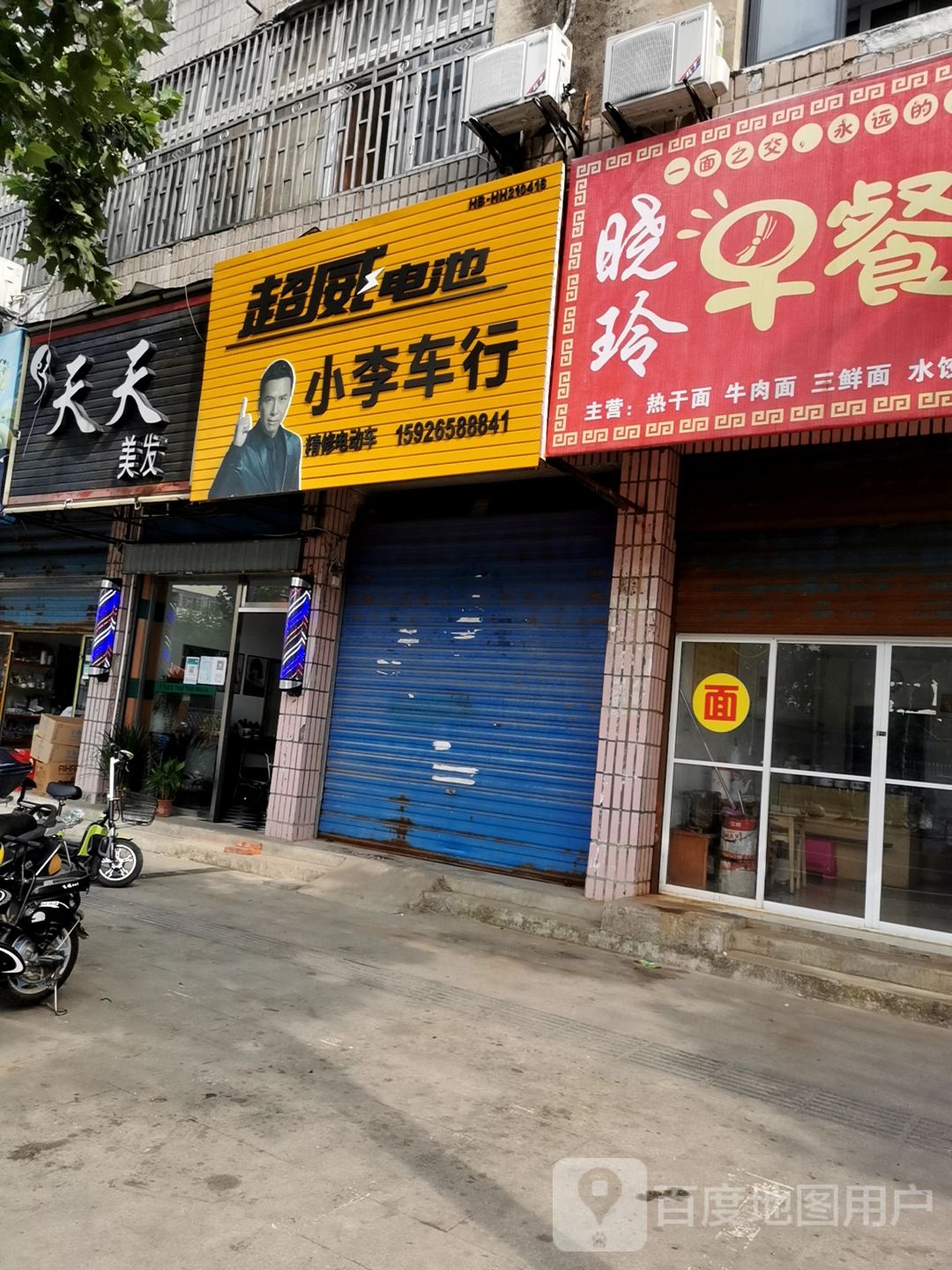 天天理发