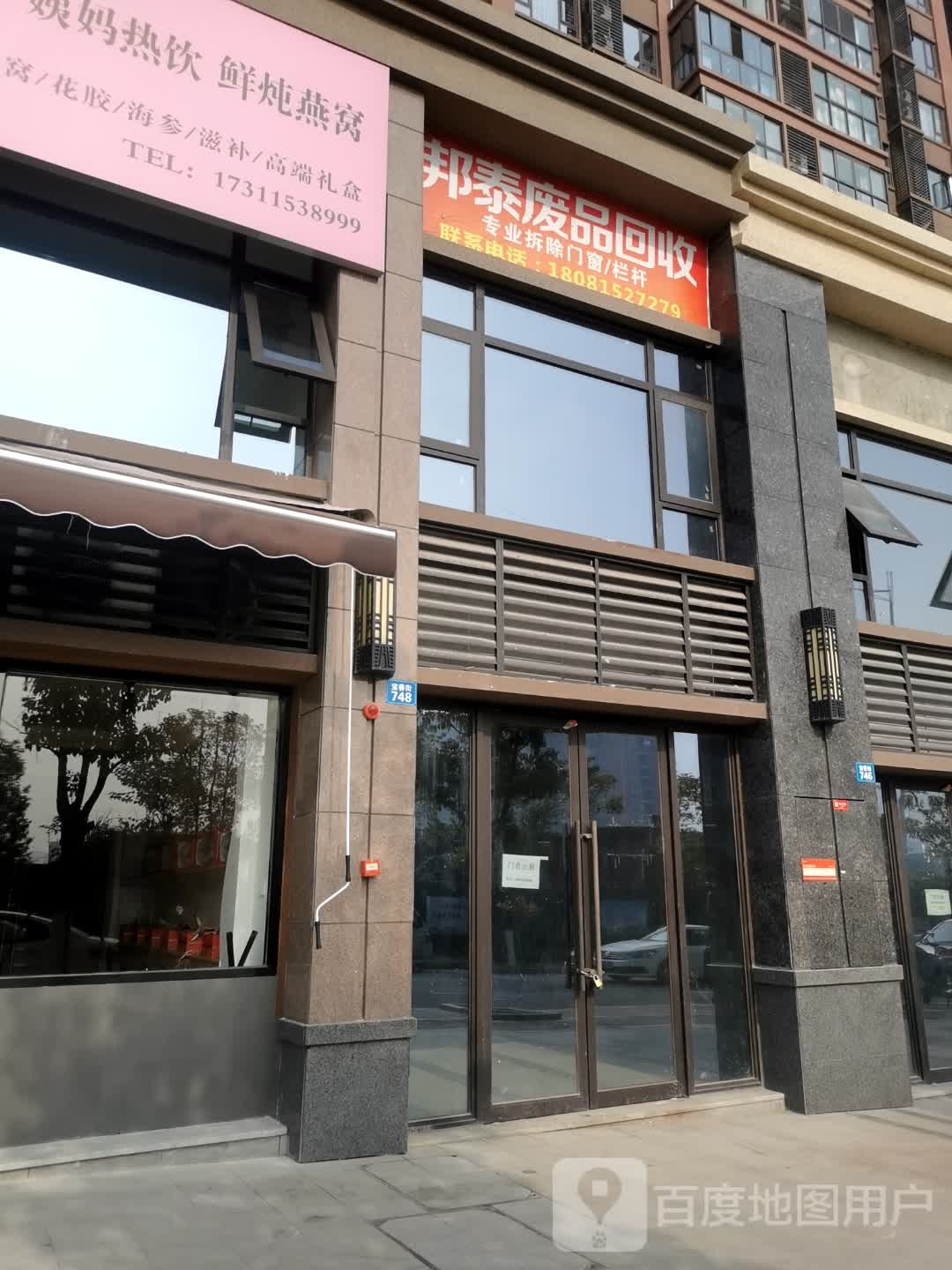 邦泰废品回收