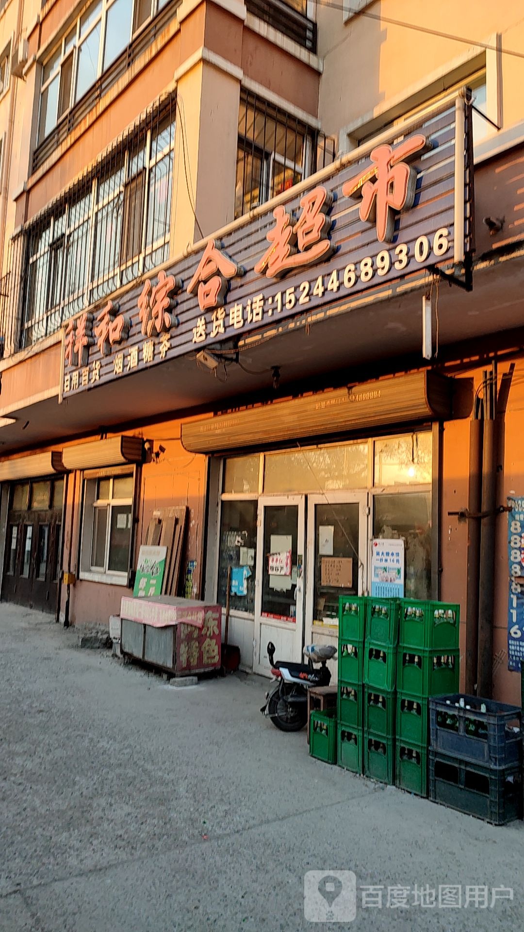 洋和超市(东铁街店)