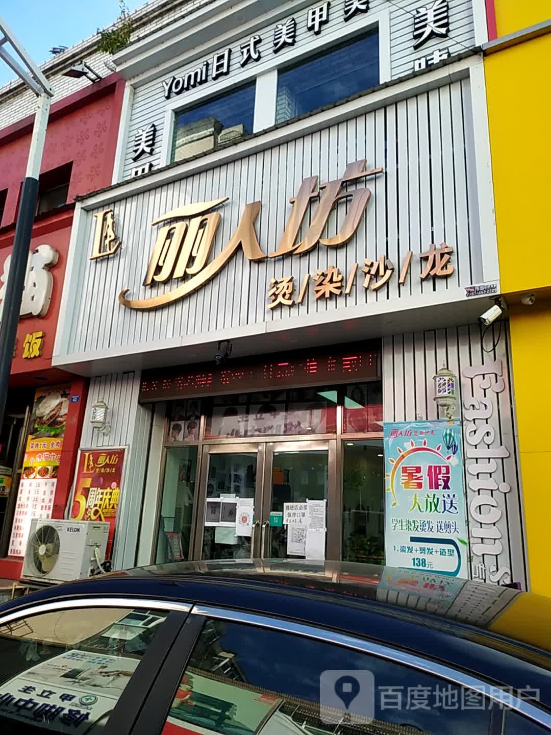 丽人坊汤发店(东解放路北五道街店)