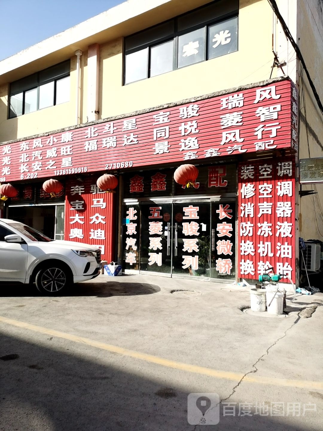 鑫鑫汽配