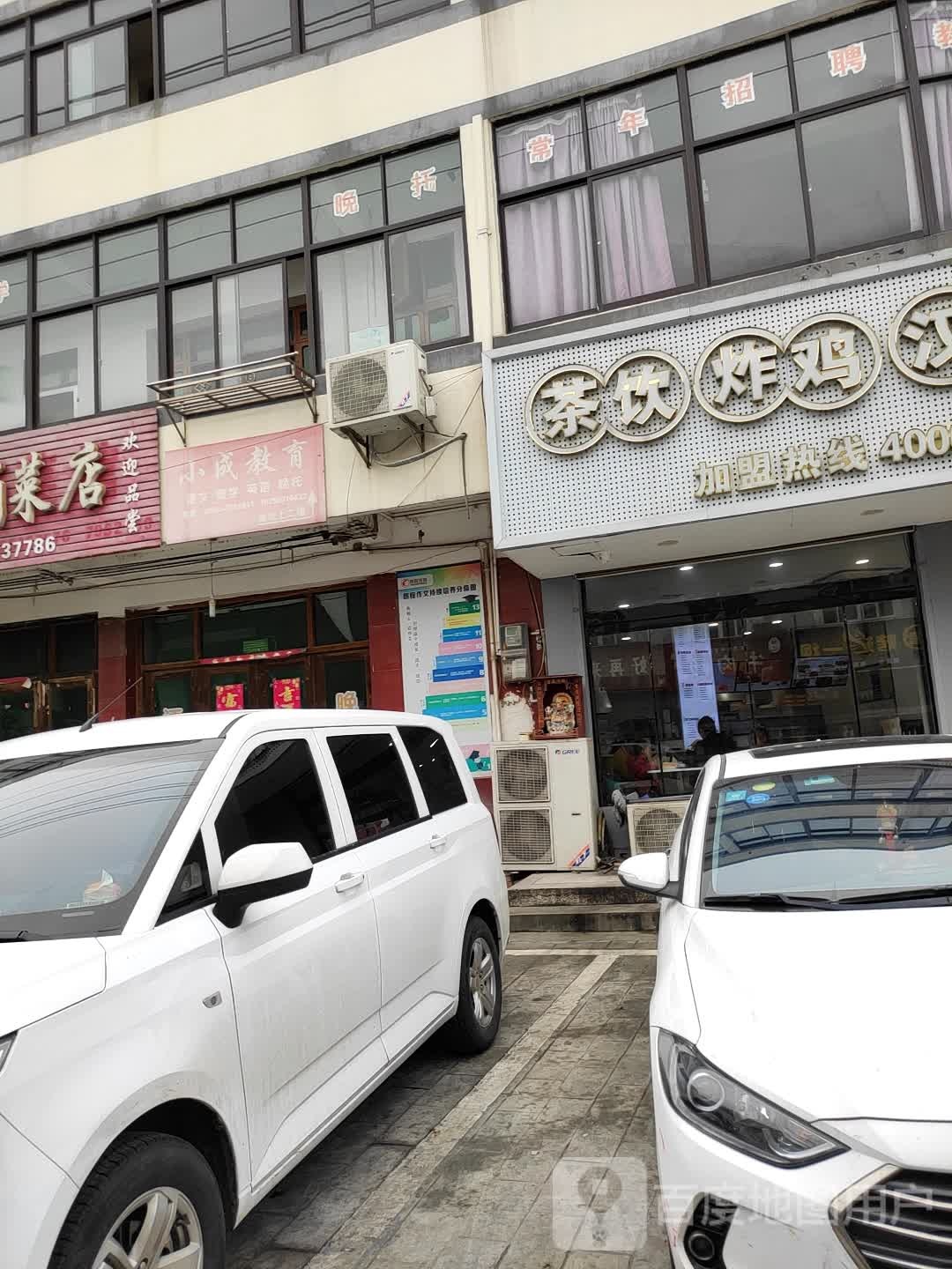 茶饮炸鸡汉堡