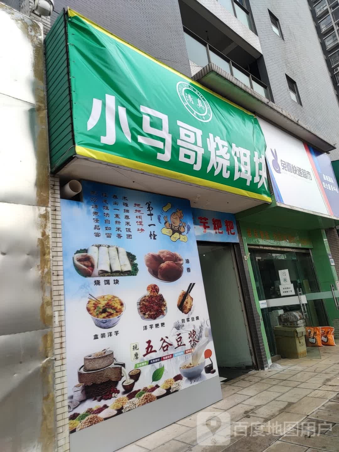 兔喜快递超市鑫城国际店(爨乡路395号)