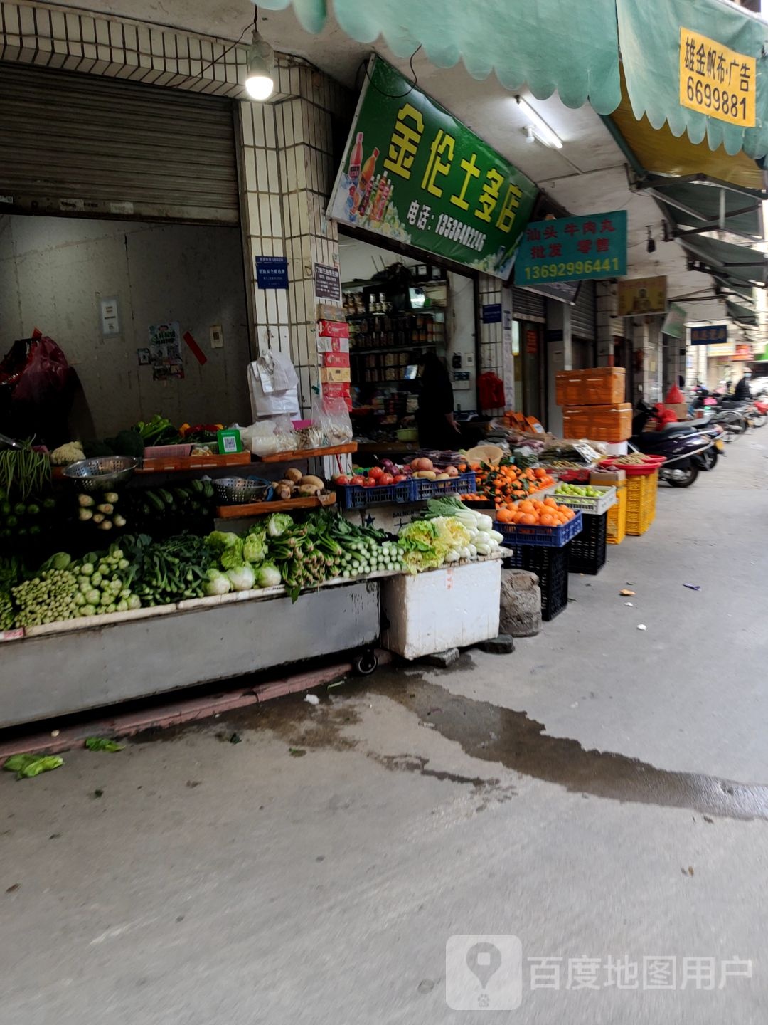 金伦士多店